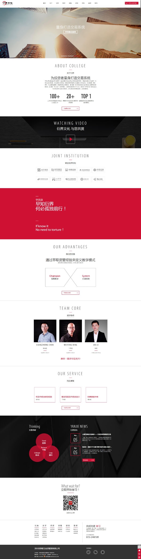 金融財經(jīng)網(wǎng)站建設(shè),金融投資網(wǎng)站建設(shè)案例