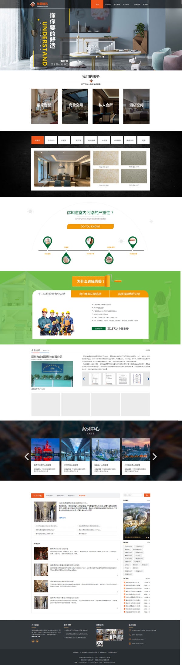 建材裝飾品牌網(wǎng)站案例，裝修公司營銷型網(wǎng)站案例，深圳市尚美墻藝工程有限公司