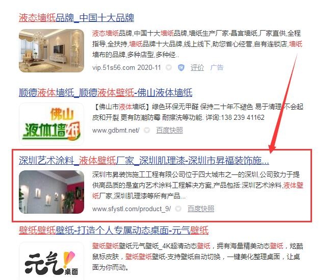 深圳網(wǎng)站優(yōu)化，seo案例，企業(yè)網(wǎng)站關(guān)鍵詞排名，藝術(shù)漆百度第一位