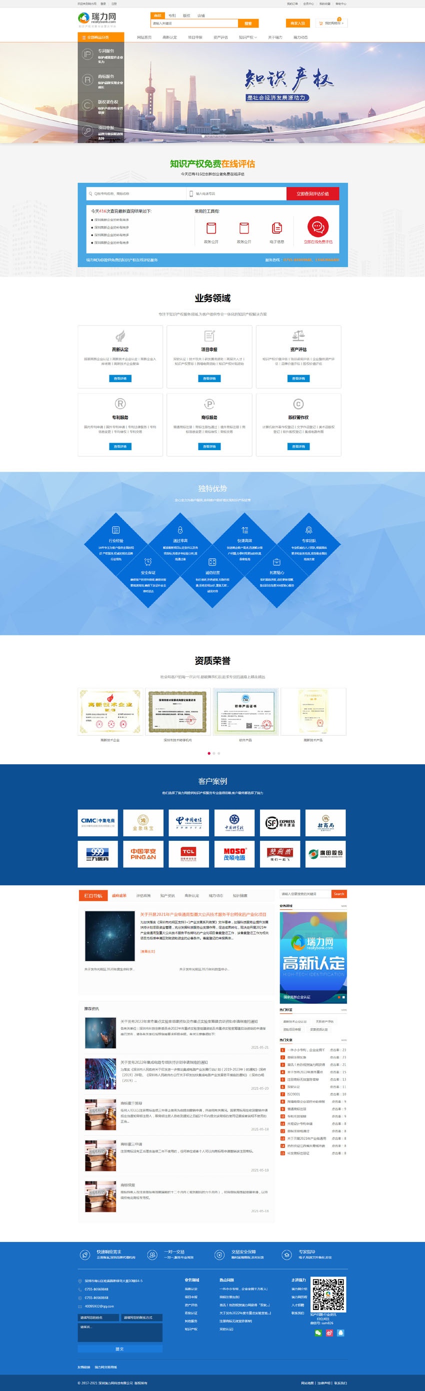 瑞力網(wǎng)營銷型網(wǎng)站建設(shè)案例－知識產(chǎn)權(quán)網(wǎng)站－商標(biāo)專利版權(quán)