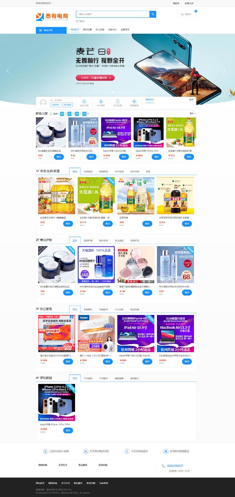 商城網(wǎng)站建設(shè),電商網(wǎng)站制作案例，含三級分銷，優(yōu)惠券，拼團(tuán)